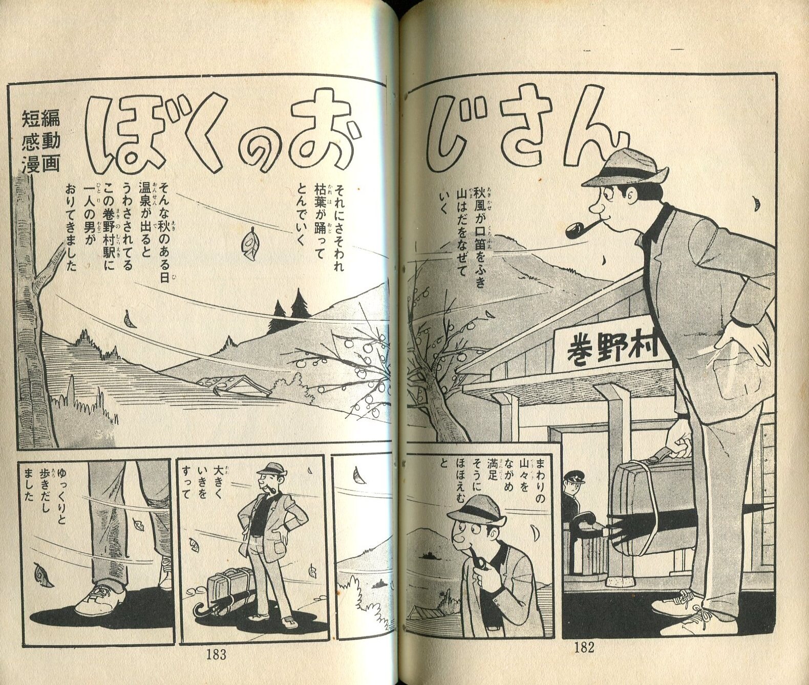 日の丸文庫 日の丸コミックス 水島新司 でめきん次郎 (貸本) | あり