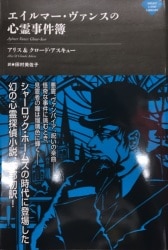 アリス＆クロード・アスキュー