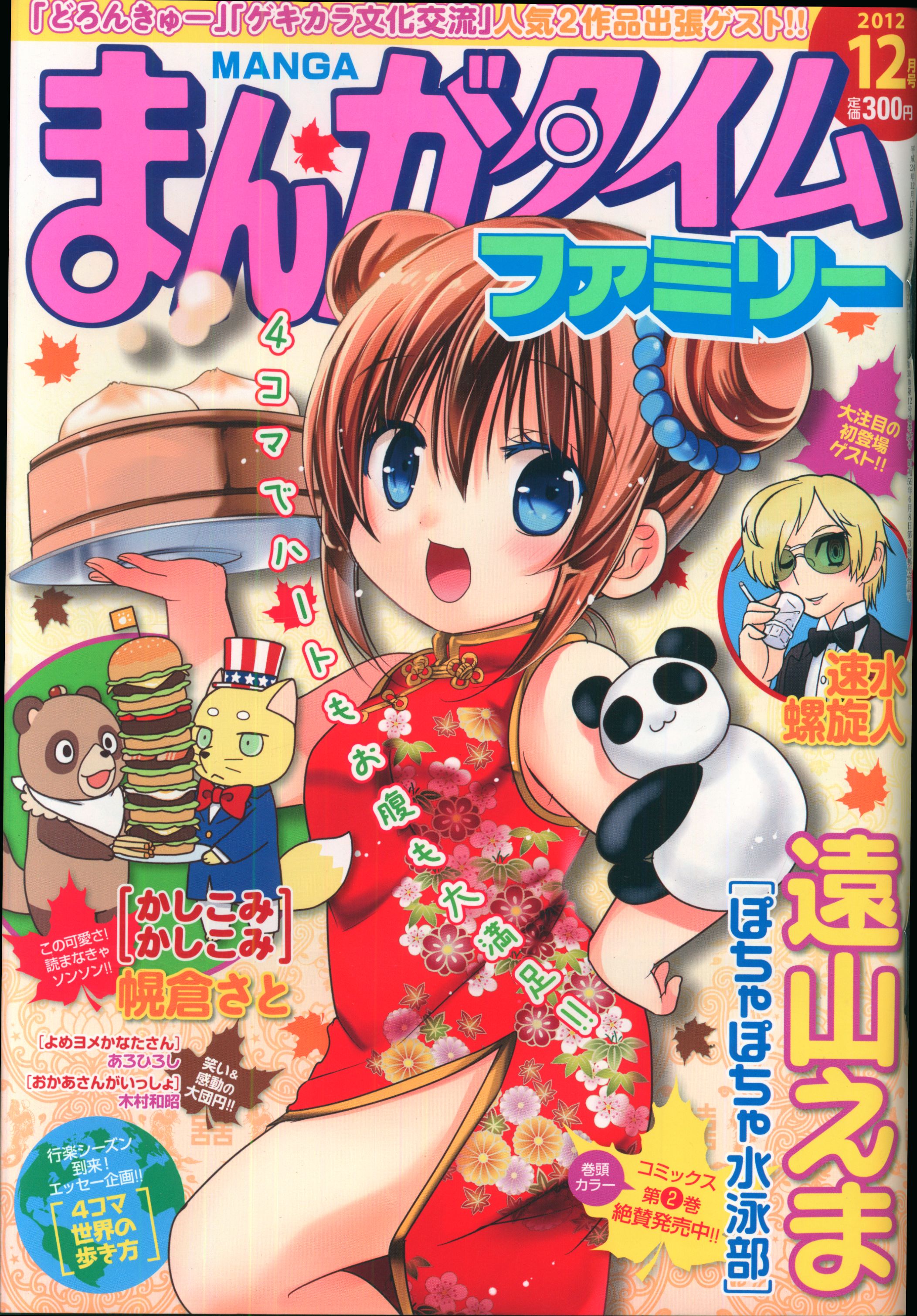 Houbunsha 12 12 Manga Magazine Manga Time Family 12 12 12 1212 Mandarake Online Shop