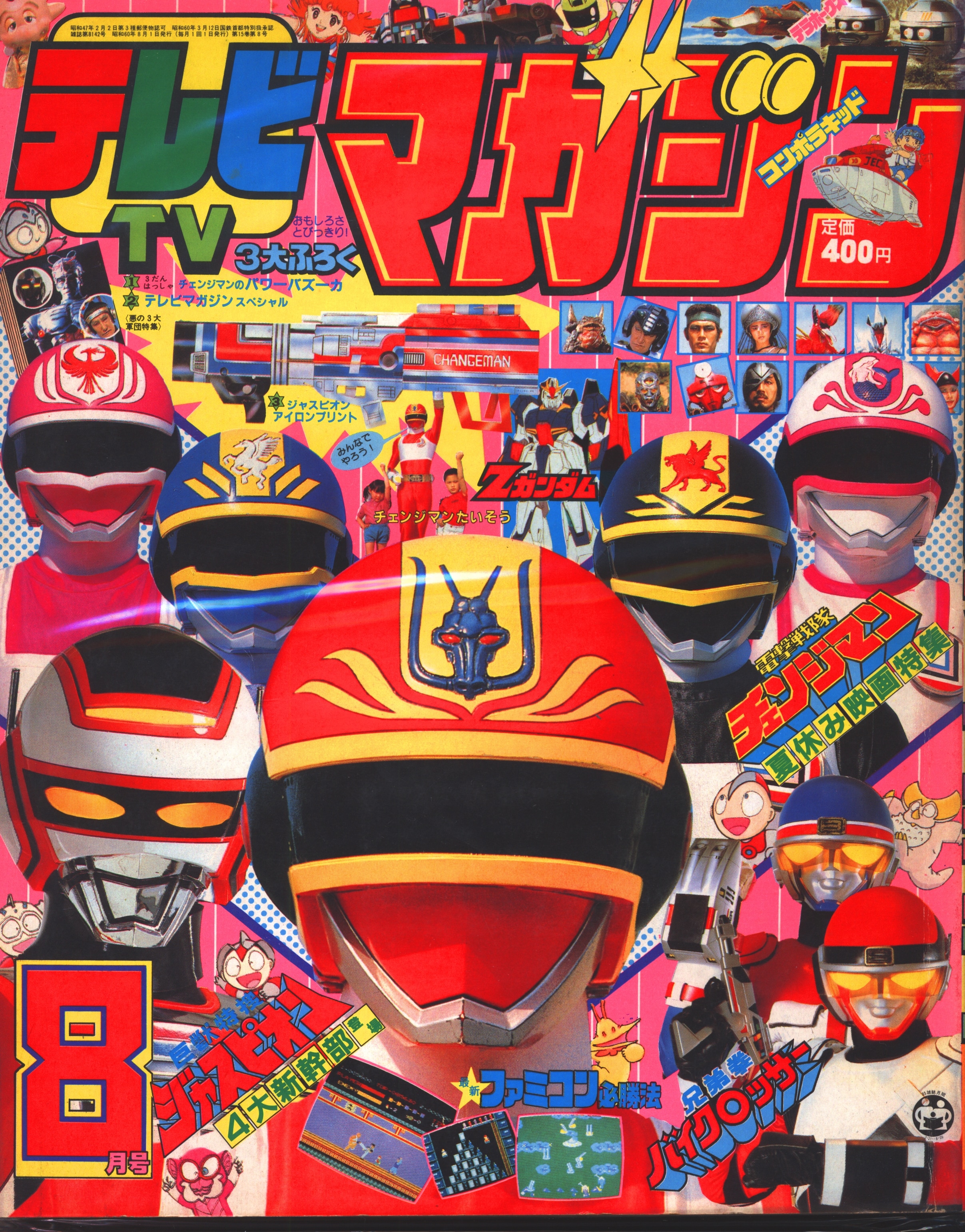 高い品質 テレビマガジン スペシャル１ 美品 テレビマガジン１９８５年１月号付録 アート エンタメ ホビー Travelcons Ro