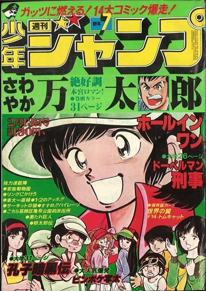集英社　少年ジャンプ　コミックニュース37冊セット 集英社 少年ジャンプ コミックニュース37冊セット その他