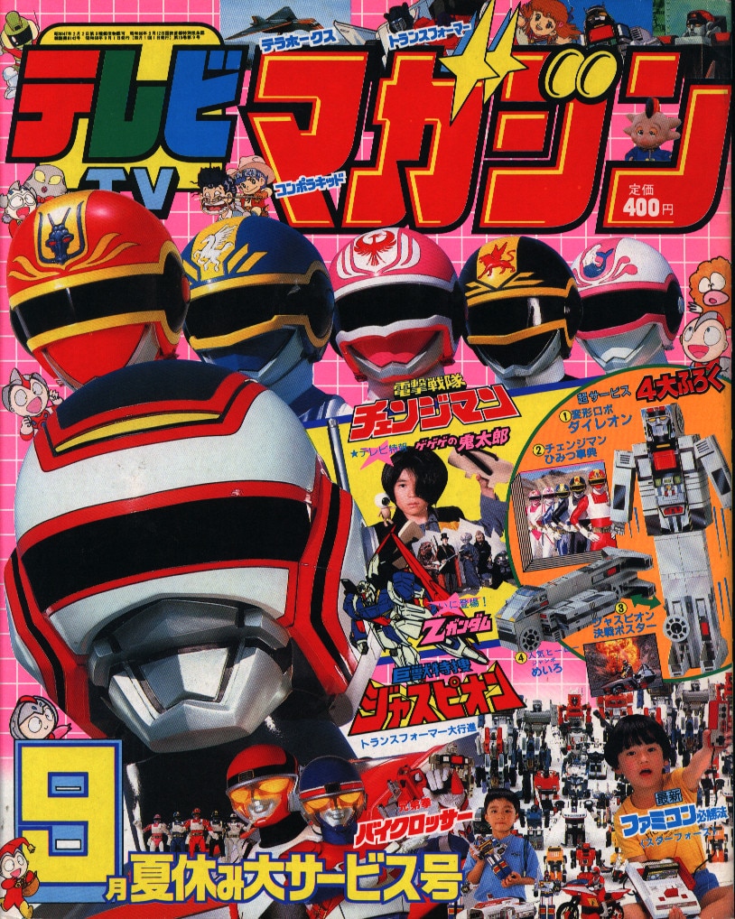 講談社 1985年(昭和60年)の漫画雑誌 本誌のみ テレビマガジン 1985年