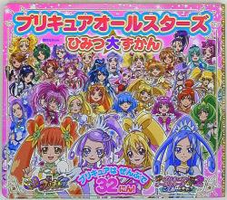 PreCure All Stars Encyclopedia 2023 (Kodansha MOOK)