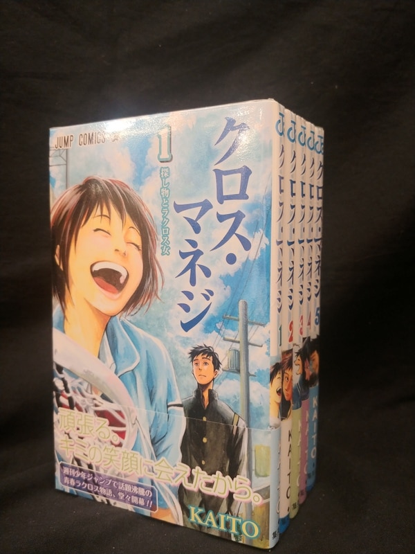 クロスマネジ 1〜5 - 全巻セット