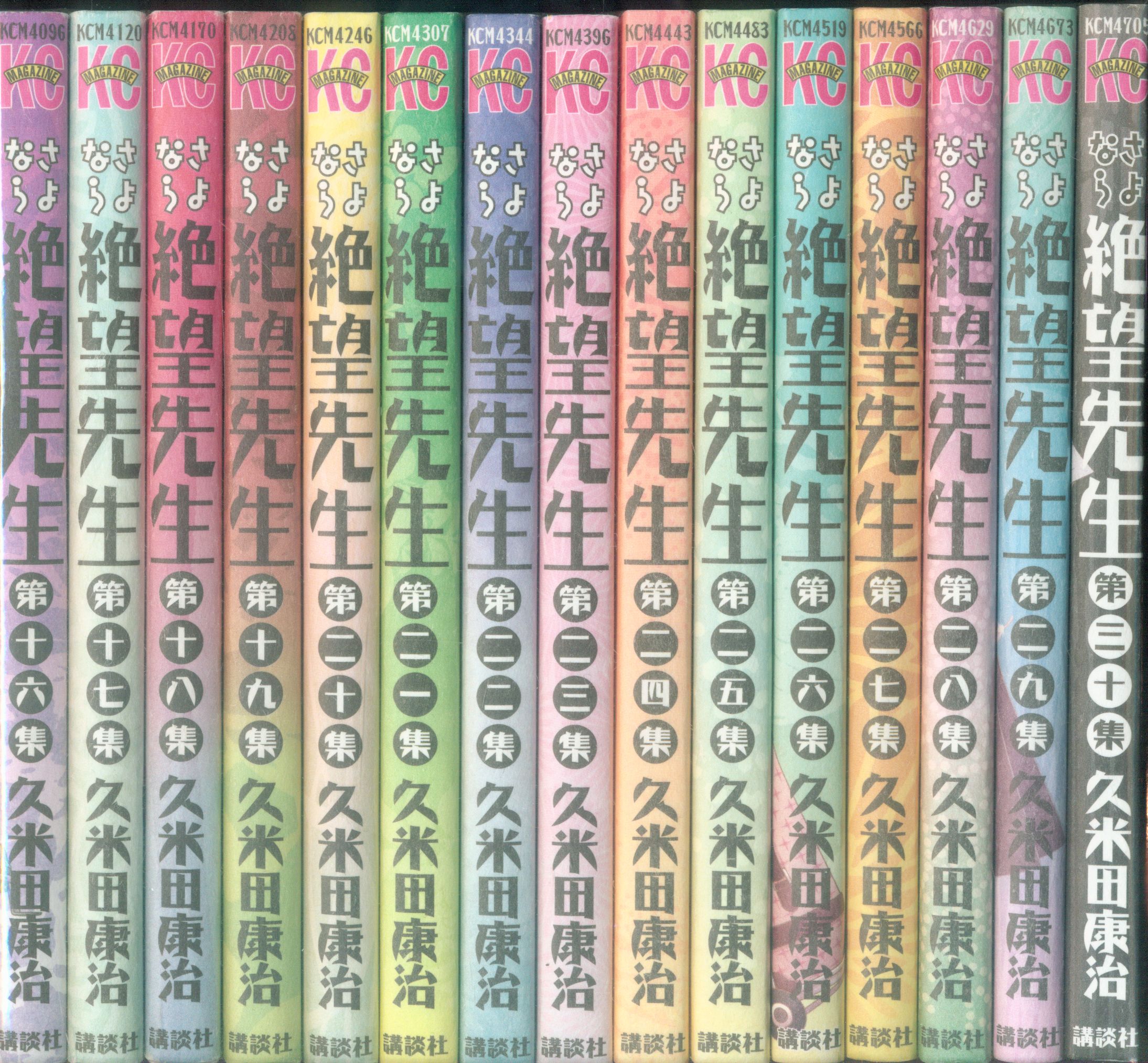 講談社 週刊少年マガジンkc 久米田康治 さよなら絶望先生 全30巻 セット まんだらけ Mandarake