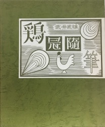 A printed book work friend&amp;#039;s meeting 