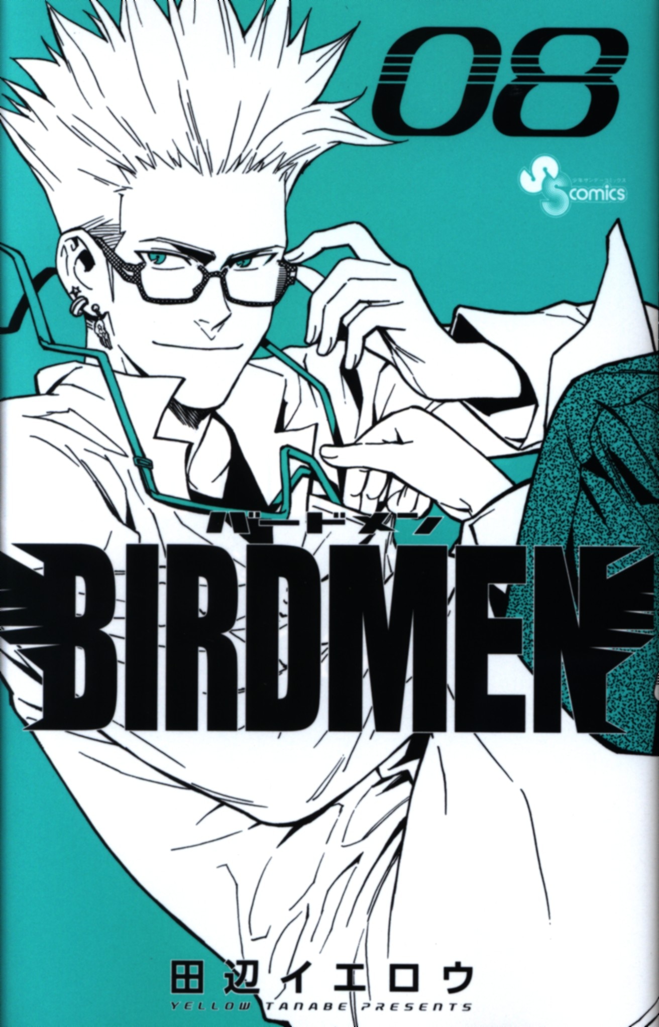 小学館 少年サンデーコミックス 田辺イエロウ Birdmen 8 まんだらけ Mandarake