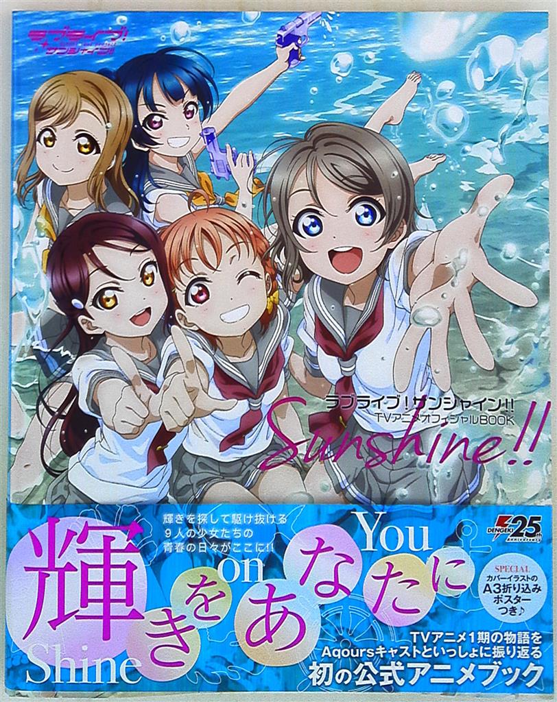 ラブライブ！サンシャイン‼︎ TVアニメ1期ポスター アニメグッズ