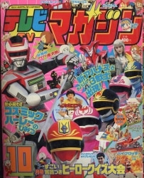 テレビマガジン 1985年5月号 トランスフォーマー ジャンク 純正ストア