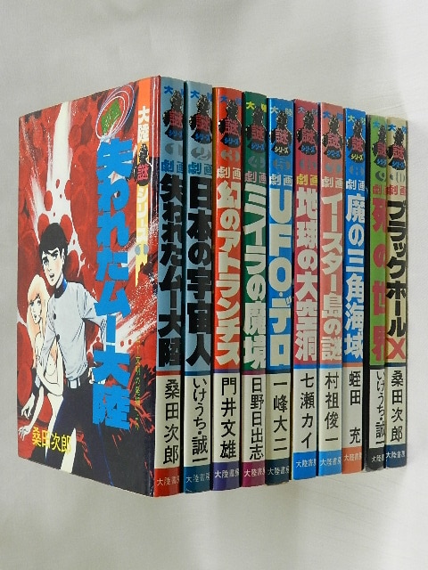 大陸謎シリーズ コミックス 全10巻セット  大陸書房