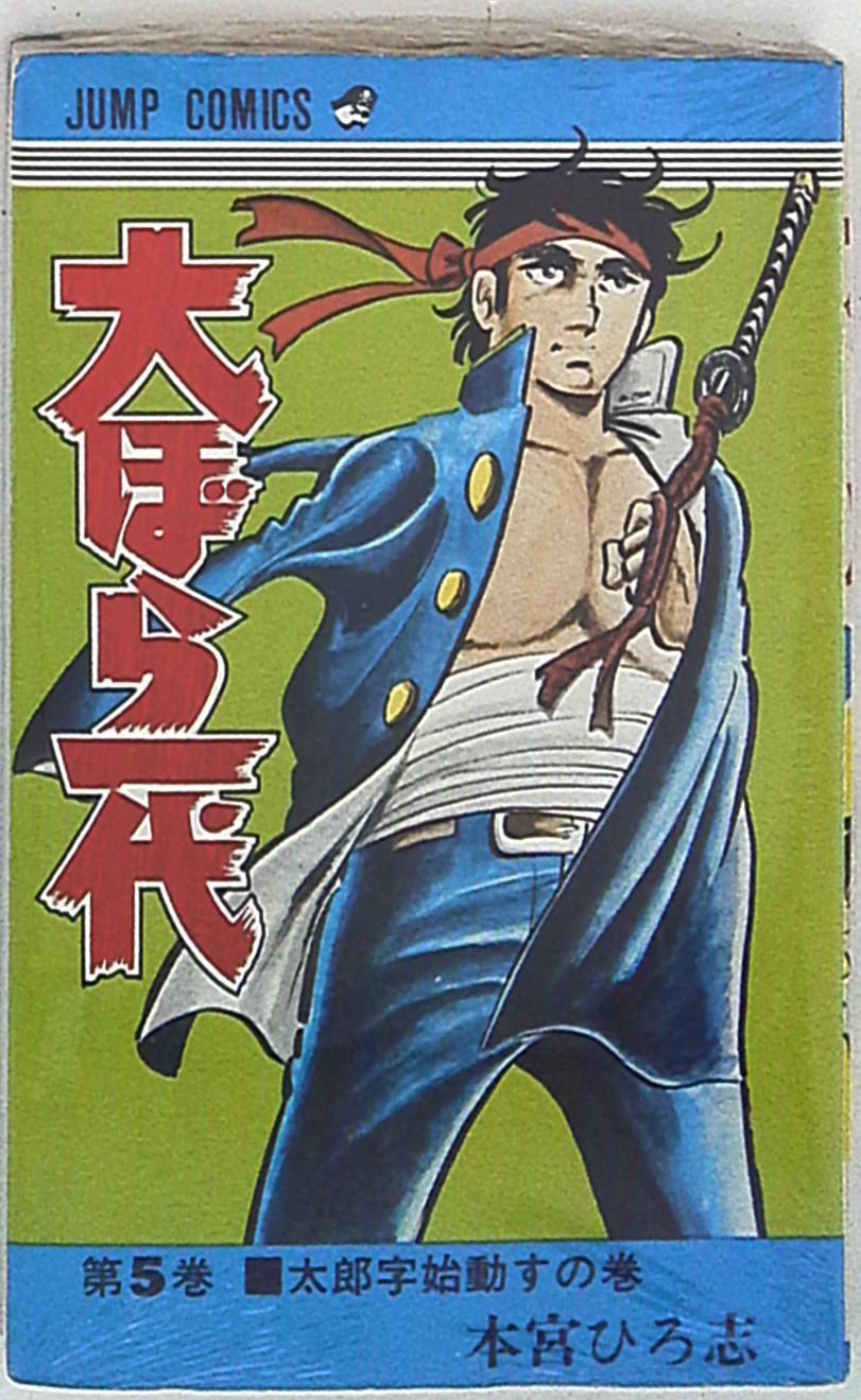 まんだらけ通販 集英社 ジャンプコミックス 本宮ひろ志 大ぼら一代 5 Sahraからの出品