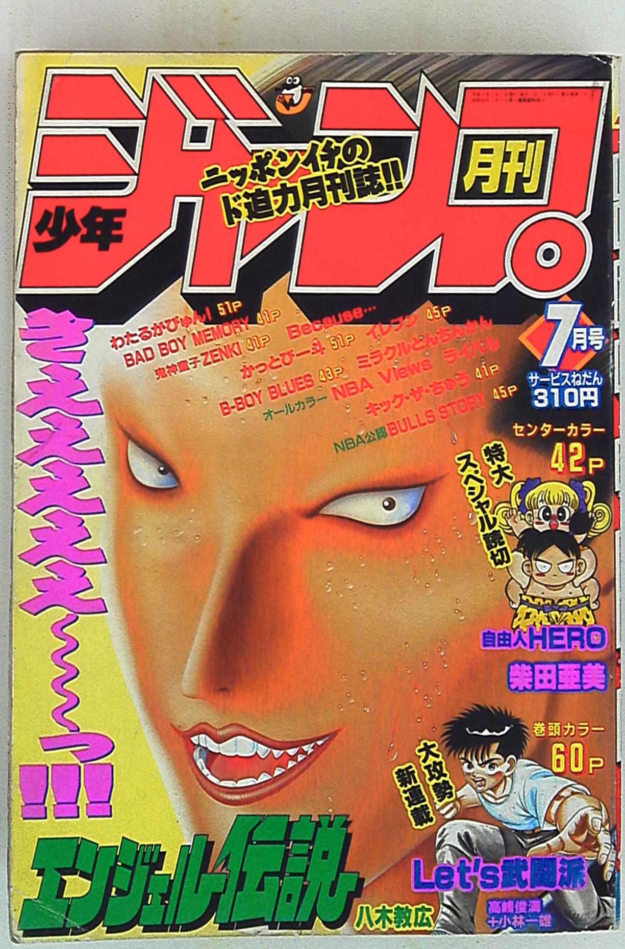 月刊少年ジャンプ 1993年7月号