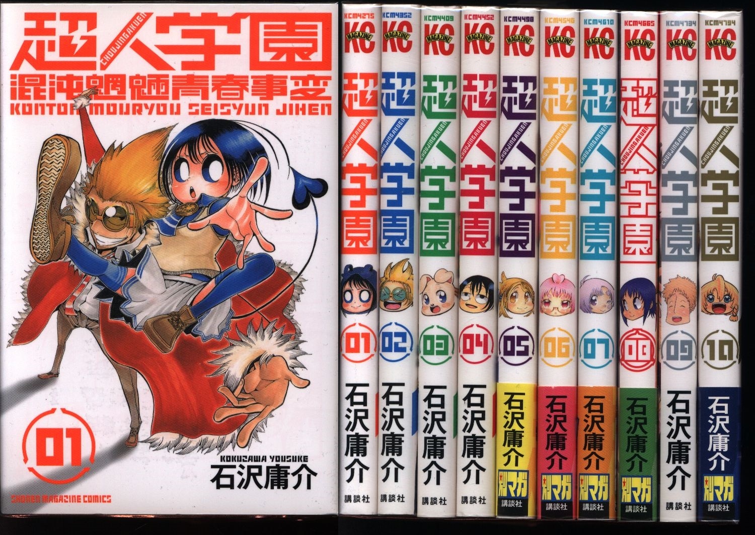 超人学園 1-10巻 + 忍のBAN 1-2巻 全巻セット  石沢庸介 全巻初版