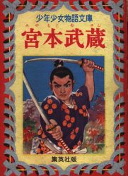 Asashima Seinosuke