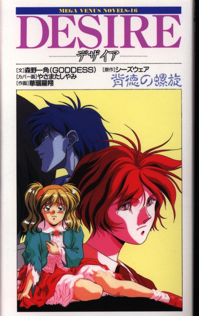 mandarake | コアマガジン 森野一角 desire背徳の螺旋