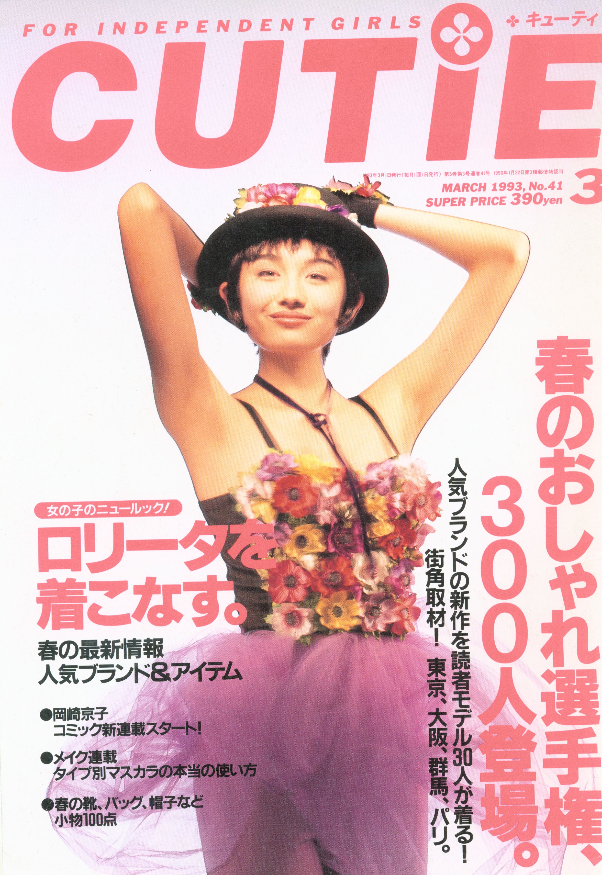雑誌 キューティ 1998年 - 女性情報誌