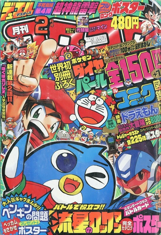 コロコロコミック 07年 平成19年 02 月号 346 まんだらけ Mandarake