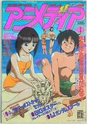 学習研究社 1996年(平成8年)のアニメ雑誌 本誌のみ アニメディア1996年(平成8年)8月号