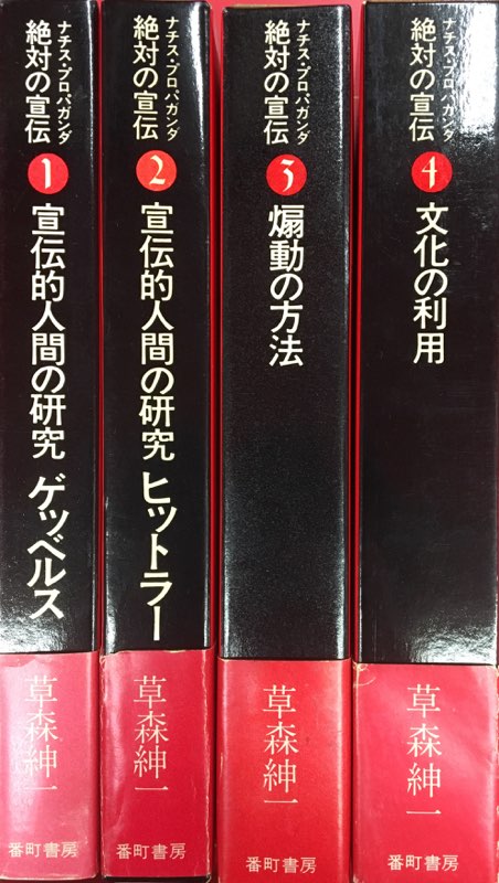 絶対の宣伝 ナチス・プロパガンダ 2～4-