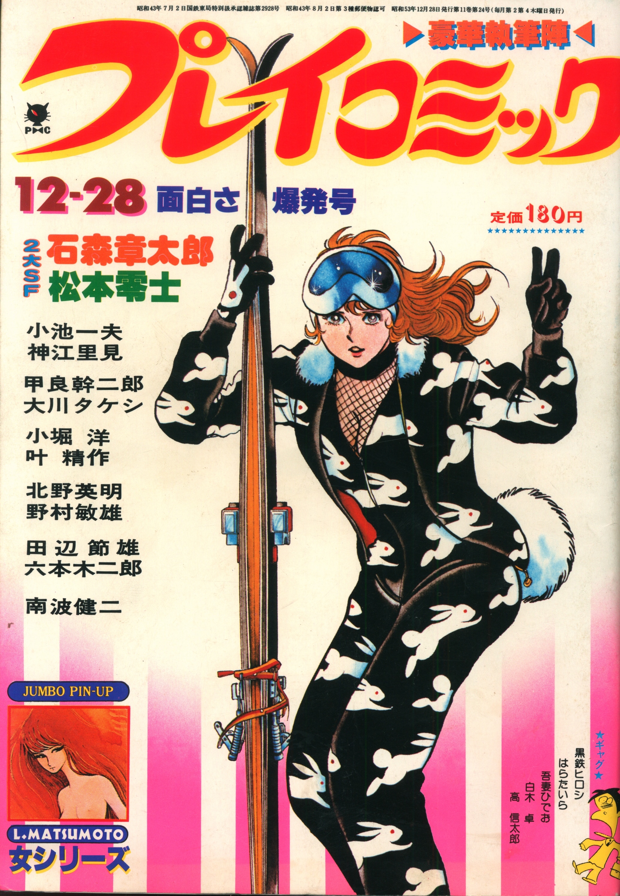 秋田書店 1978年(昭和53年)の漫画雑誌 プレイコミック 1978/12/28 781228 | まんだらけ Mandarake