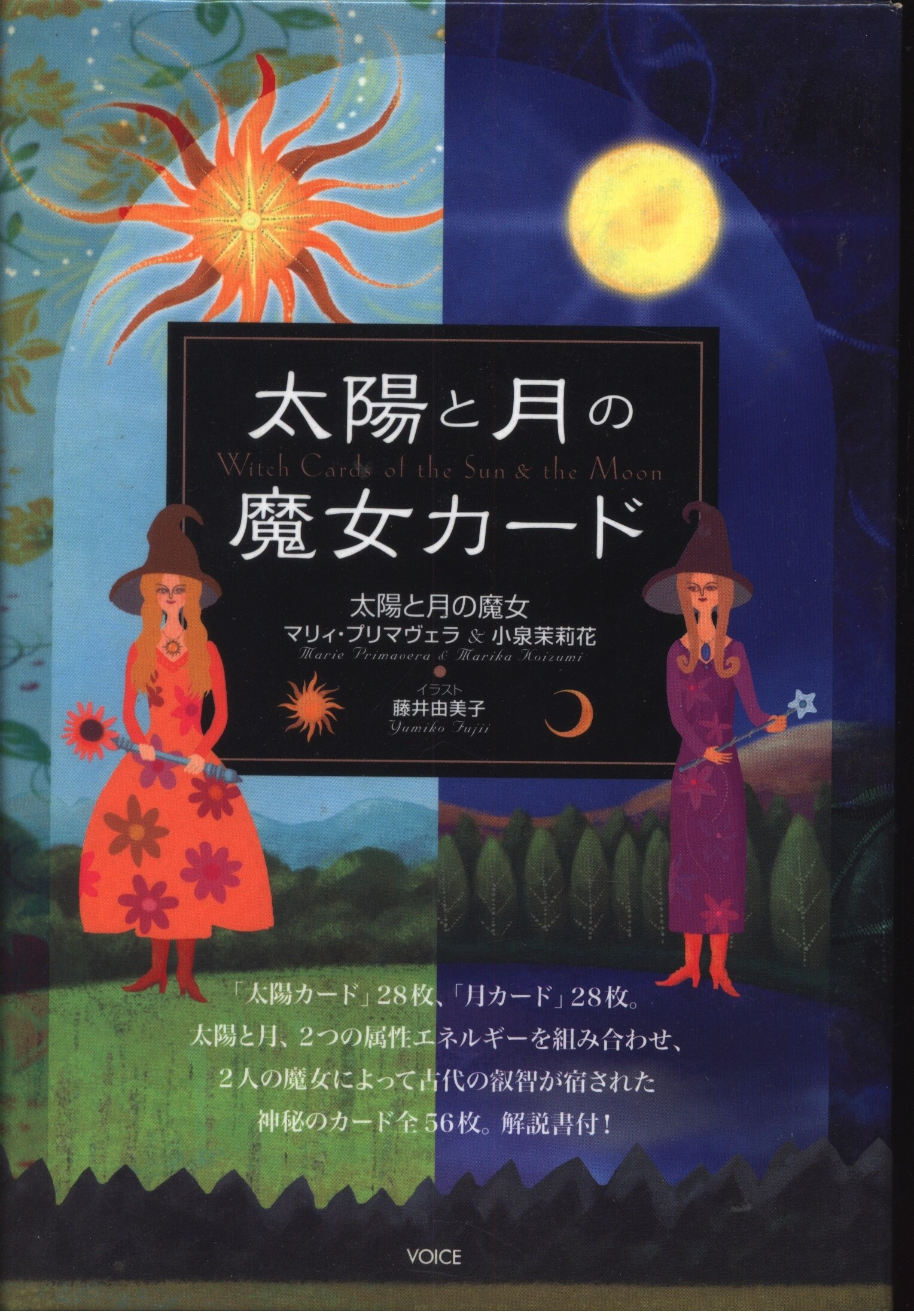 マリィ プリマヴェラ 小泉茉莉花 太陽と月の魔女カード まんだらけ Mandarake