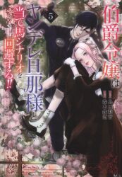 一迅社 ZERO-SUMコミックス 高河ゆん LOVELESS 限定版 12 一迅社 ZERO-SUMコミックス 高河ゆん LOVELESS 限定版 12