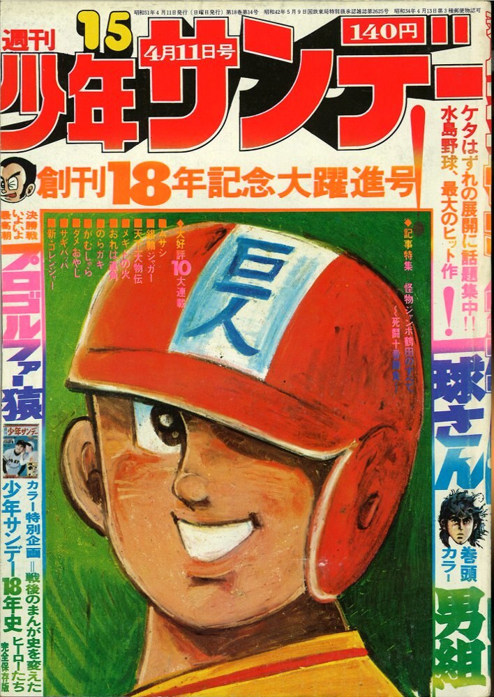 少年サンデー1976年40〜43・45号 - bteubsnl.org