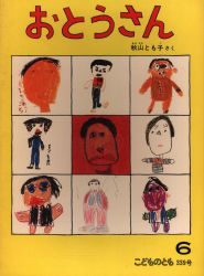 秋山とも子