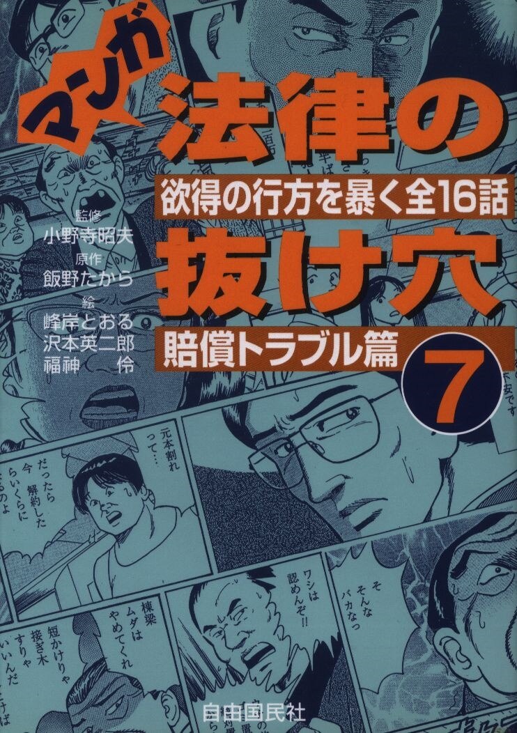 自由国民社 マンガ法律の抜け穴 7 まんだらけ Mandarake