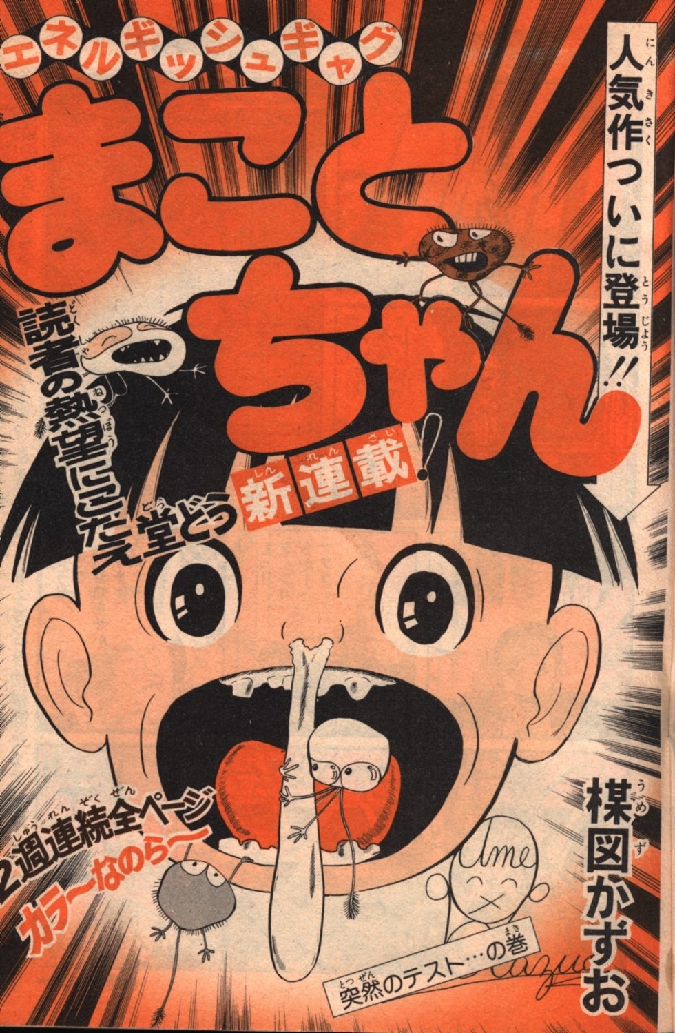 昭和の週刊少年サンデー '76／16 - gcnm.edu.gh