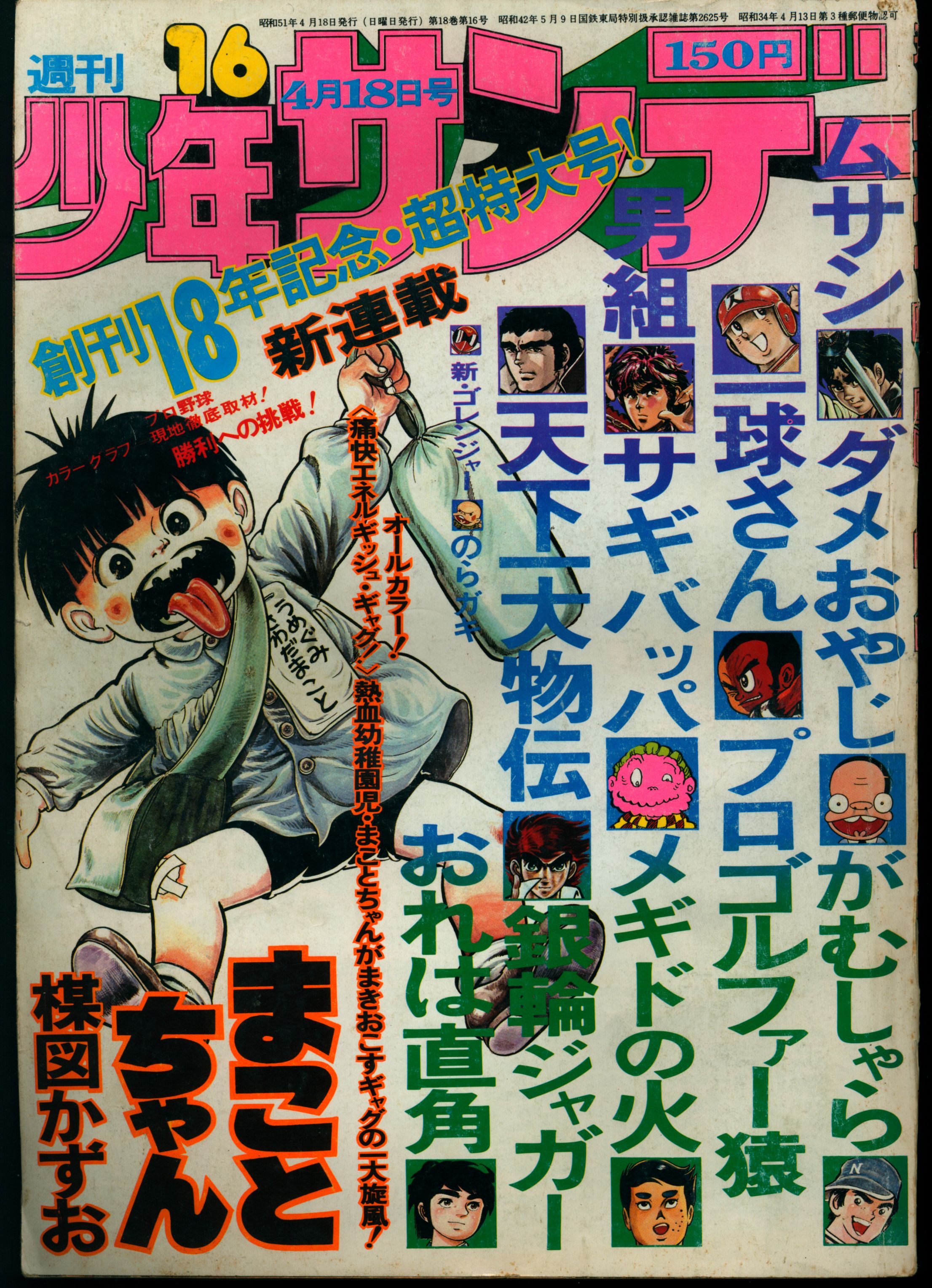 梅図かずお コレクション 昭和レトロ漫画 恐怖 まことちゃん アゲイン