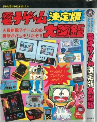 まんだらけ通販 | 札幌店 - VIN児童書/電子ゲーム関連