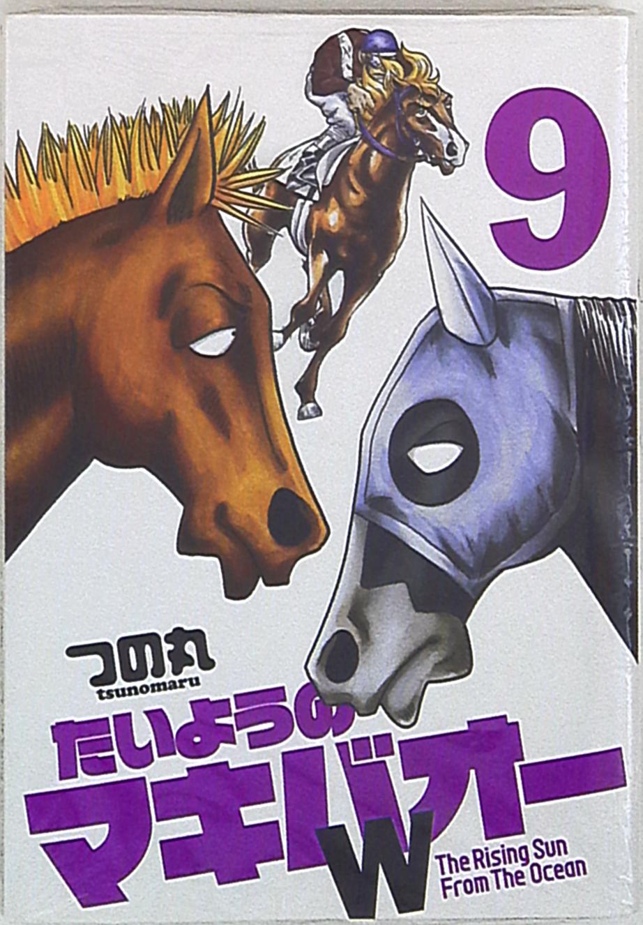 集英社 プレイボーイコミックス つの丸 たいようのマキバオーw 9 まんだらけ Mandarake