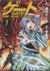 Gate (Gate: Jieitai Kano Chi nite, Kaku Tatakaeri)vol.18 - AlphaPolis Comics  (japanese version)