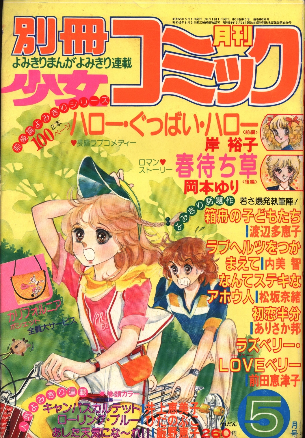 別冊少女コミック 1990年 まとめ売り - 少女漫画