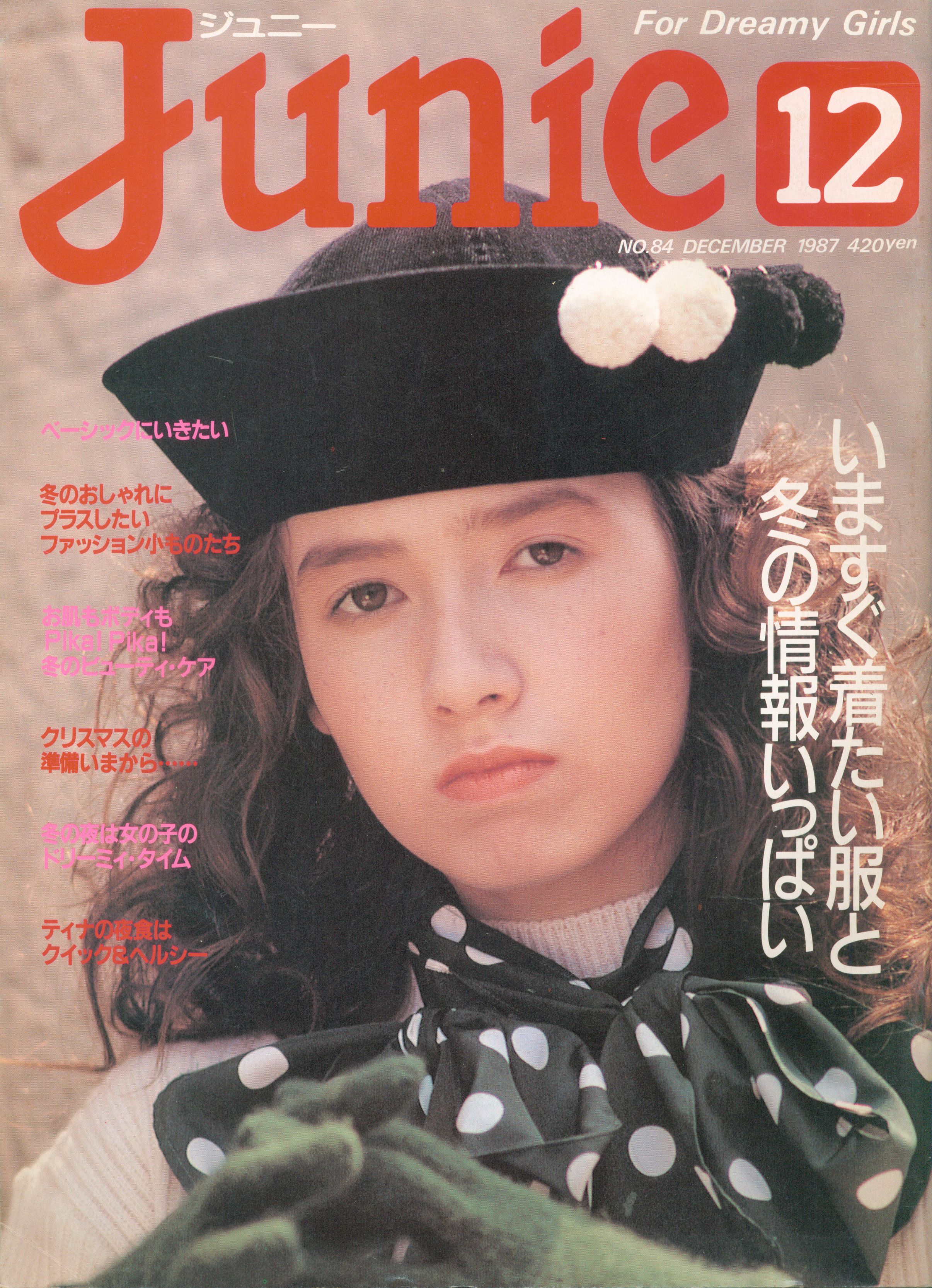 通販でクリスマス Junie(ジュニー)1987年12月号 Mandarake まんだらけ | 84 その他