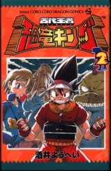 まんだらけ通販 古代王者恐竜キング