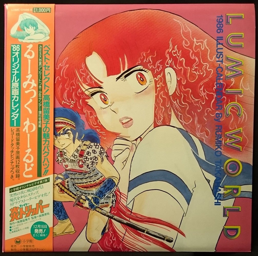 小学館 高橋留美子 るーみっくわーるど 86カレンダー まんだらけ Mandarake