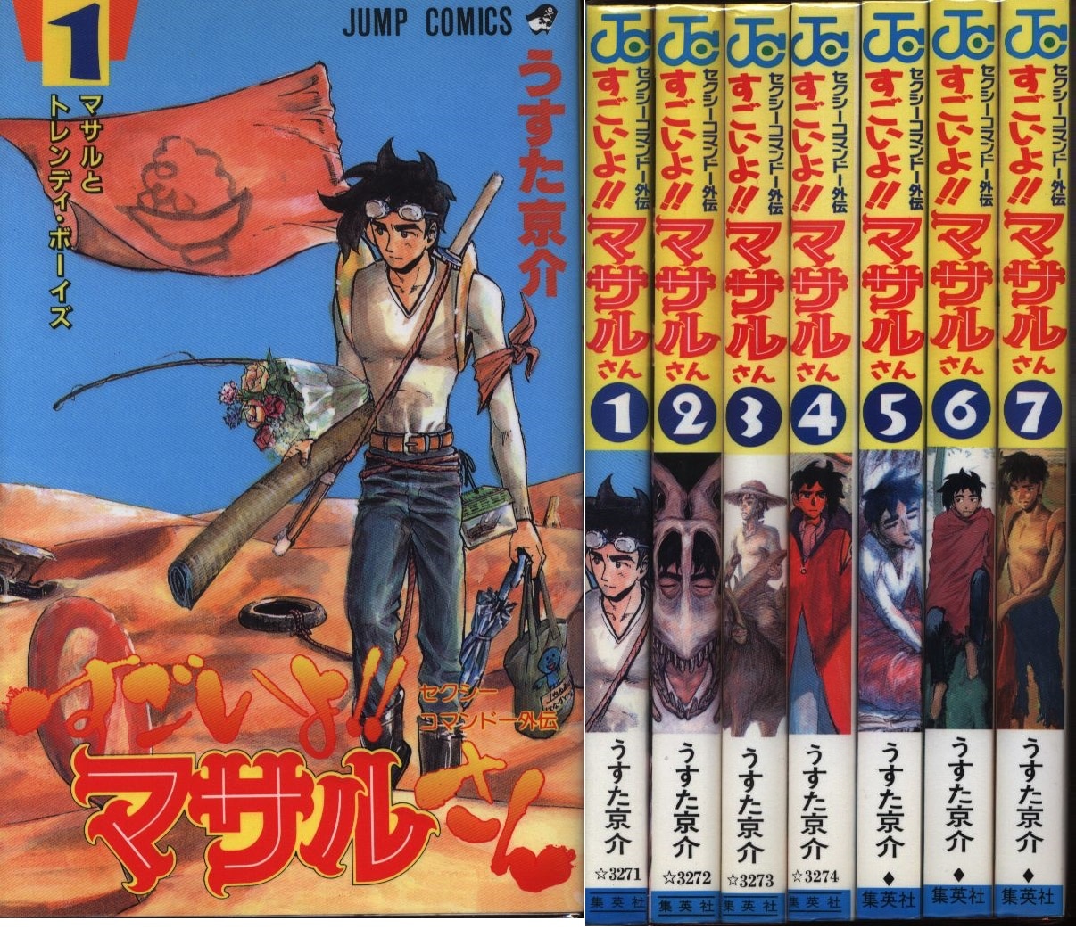 うすた京介 すごいよ マサルさん 全7巻 セット まんだらけ Mandarake