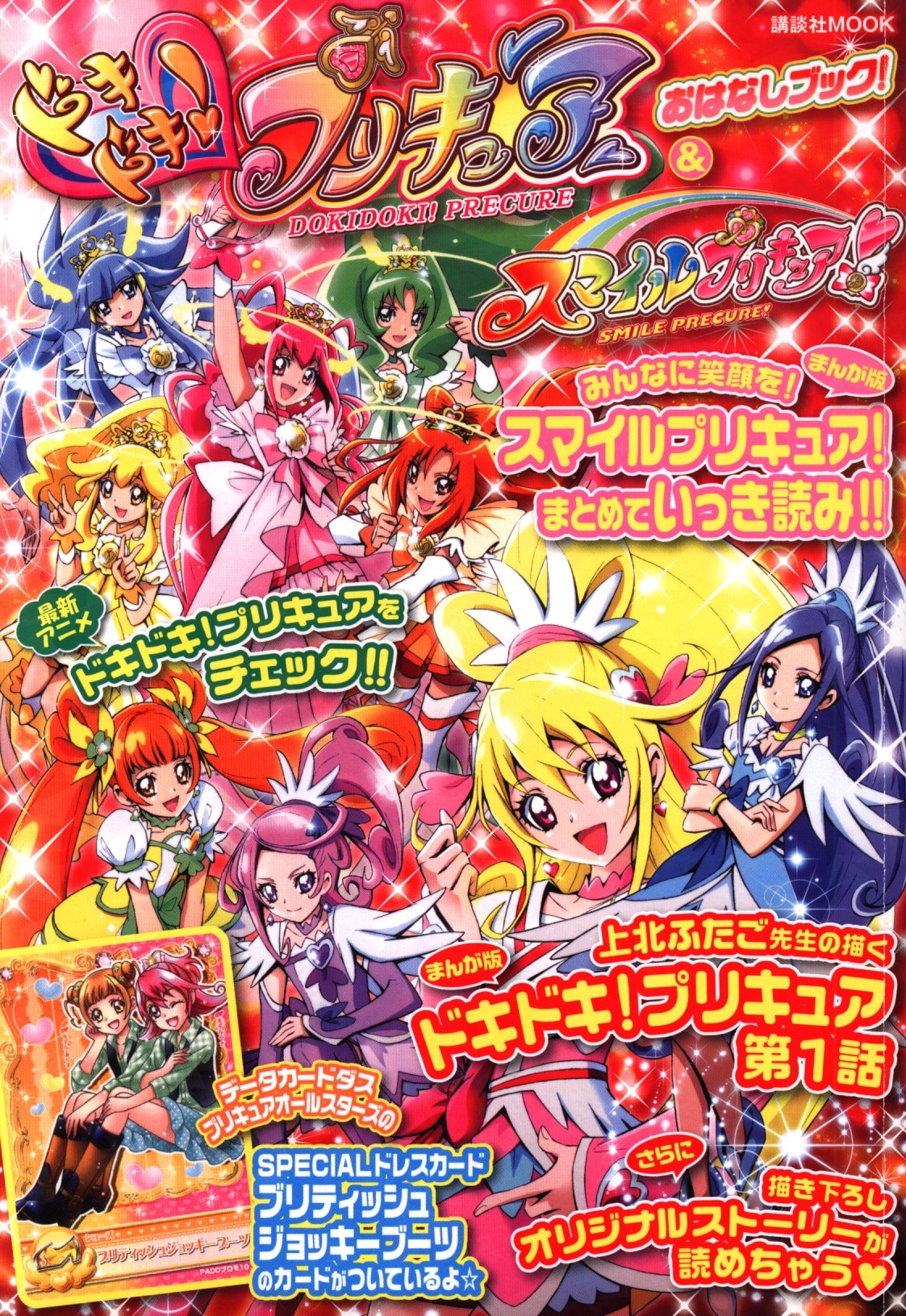 Kodansha Kodansha Mook Doki Doki! Pretty Cure (Glitter Force Doki Doki