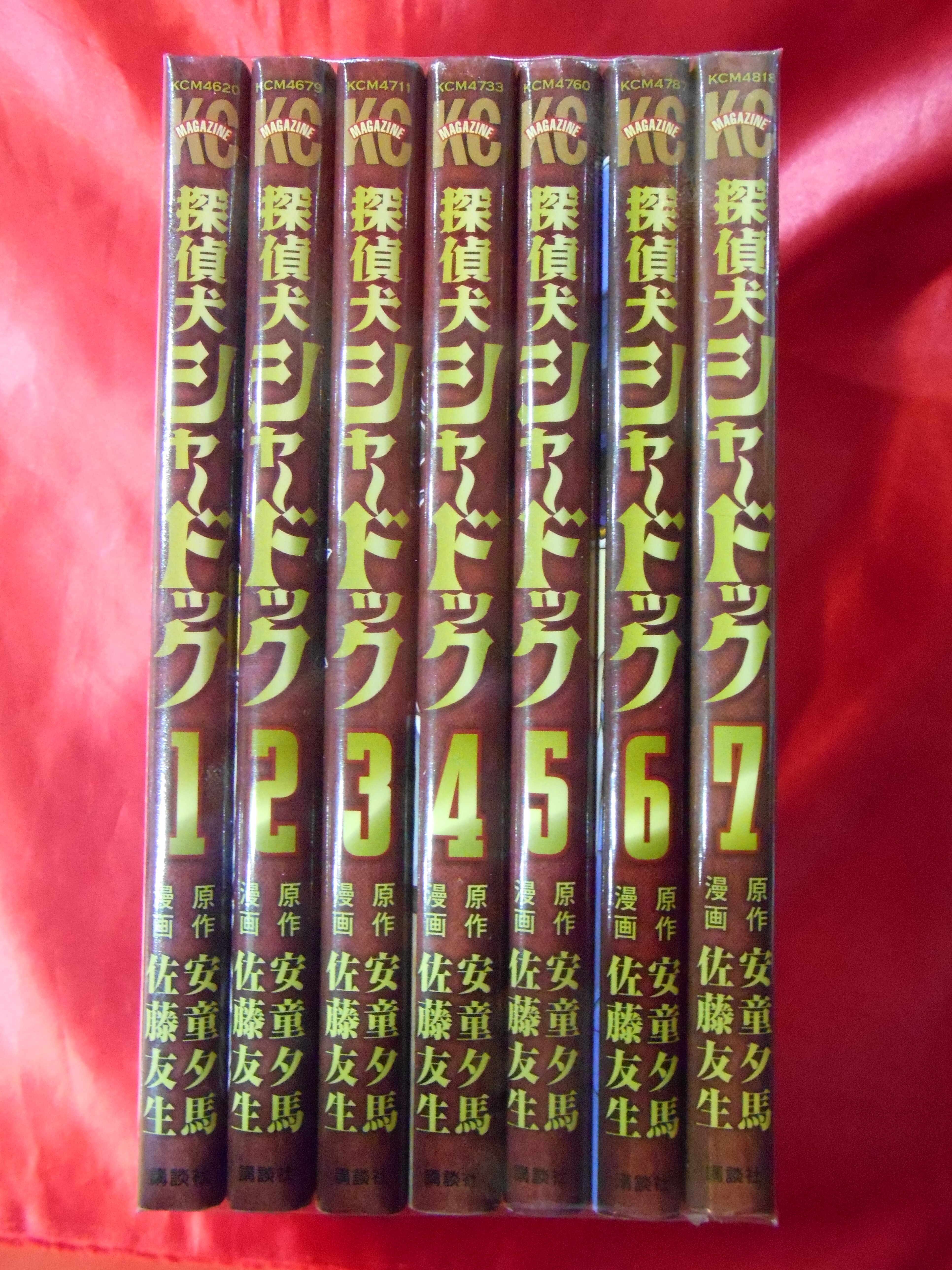 講談社 週刊少年マガジンkc 佐藤友生 探偵犬シャードック 全7巻セット セット まんだらけ Mandarake