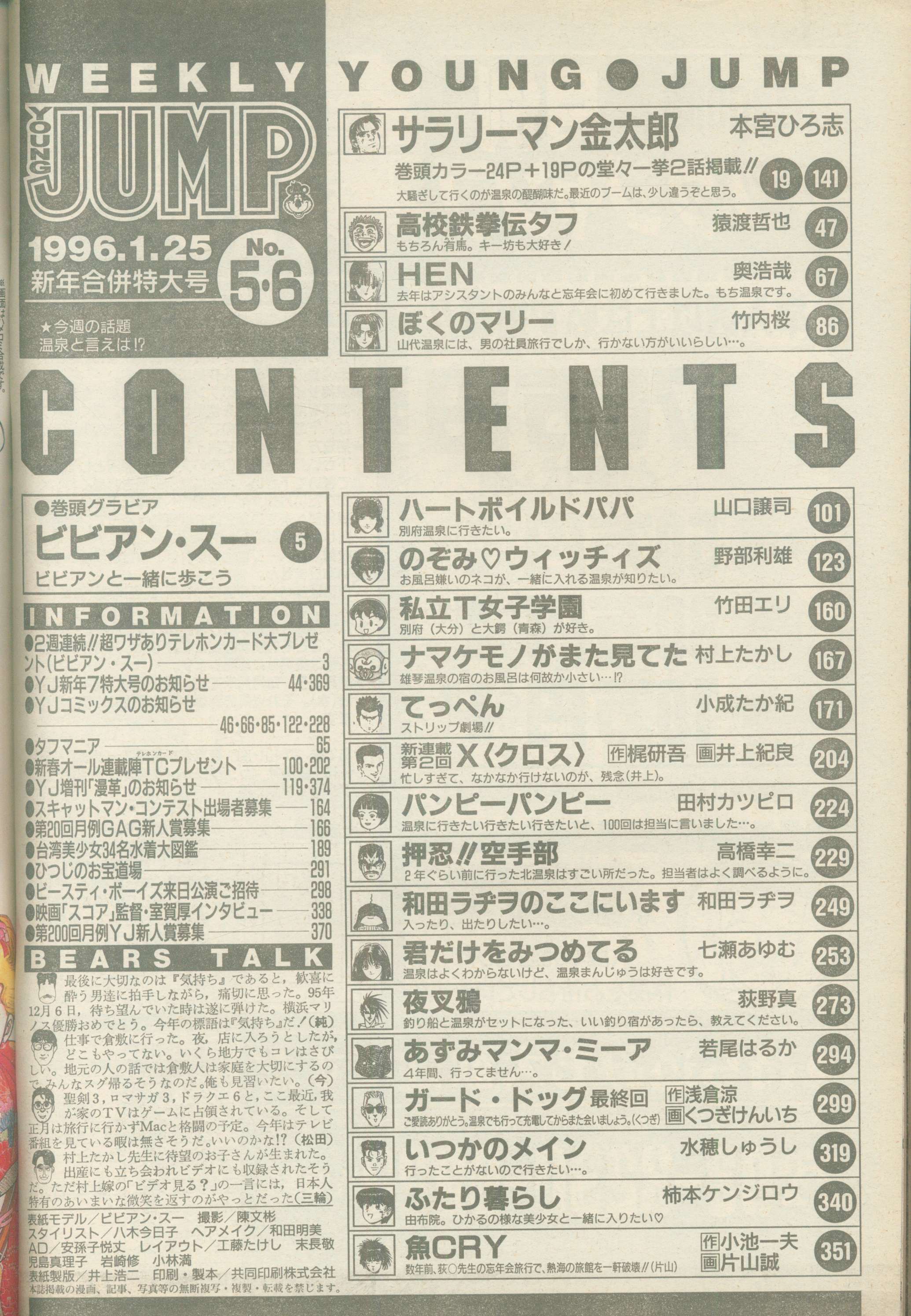 週刊ヤングジャンプ1996年5.6号 - アート