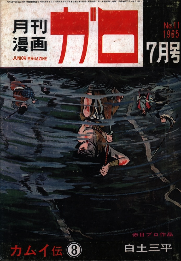 青林堂 1994年(平成6年)の漫画雑誌 月刊ガロ1994年(平成6年)07月