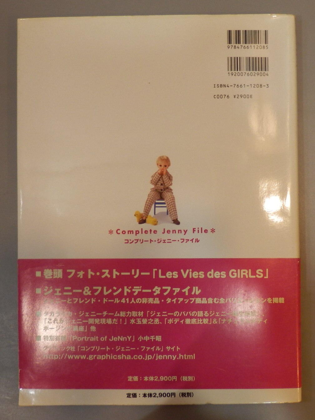 【激安商品】コンプリート・ジェニー・ファイル　2001年発行　当時のジェニー完全大図鑑 その他