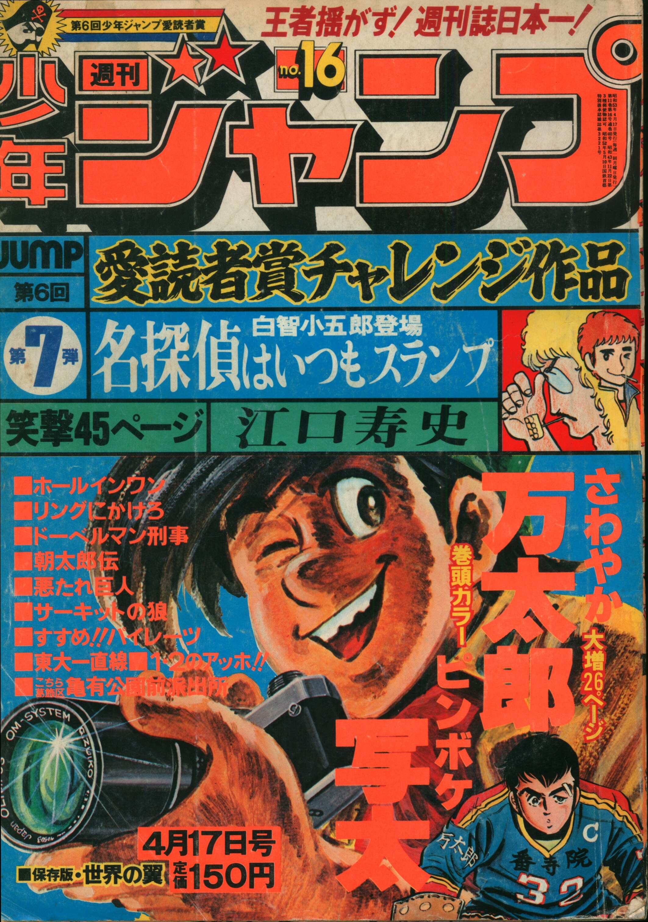 少年ジャンプ 1978年 52号