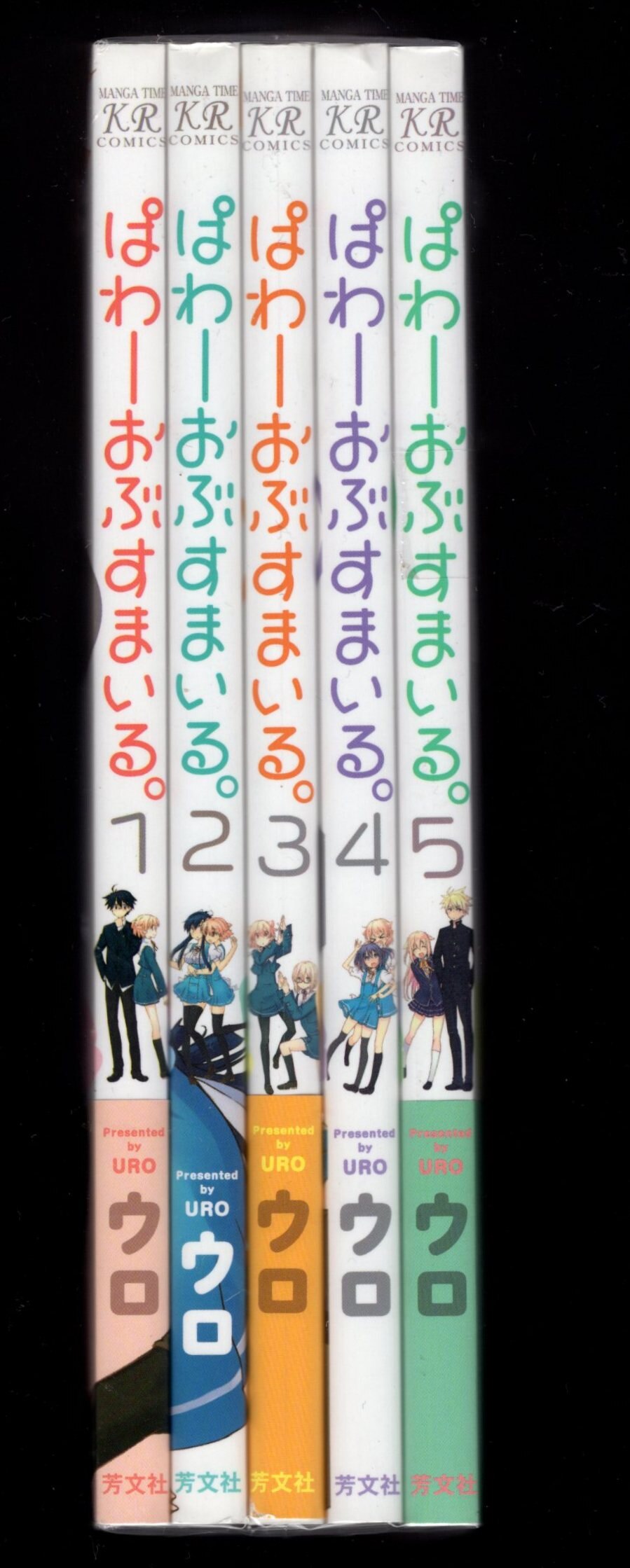 芳文社 まんがタイムkrコミックス ウロ ぱわーおぶすまいる 全5巻 再版セット まんだらけ Mandarake