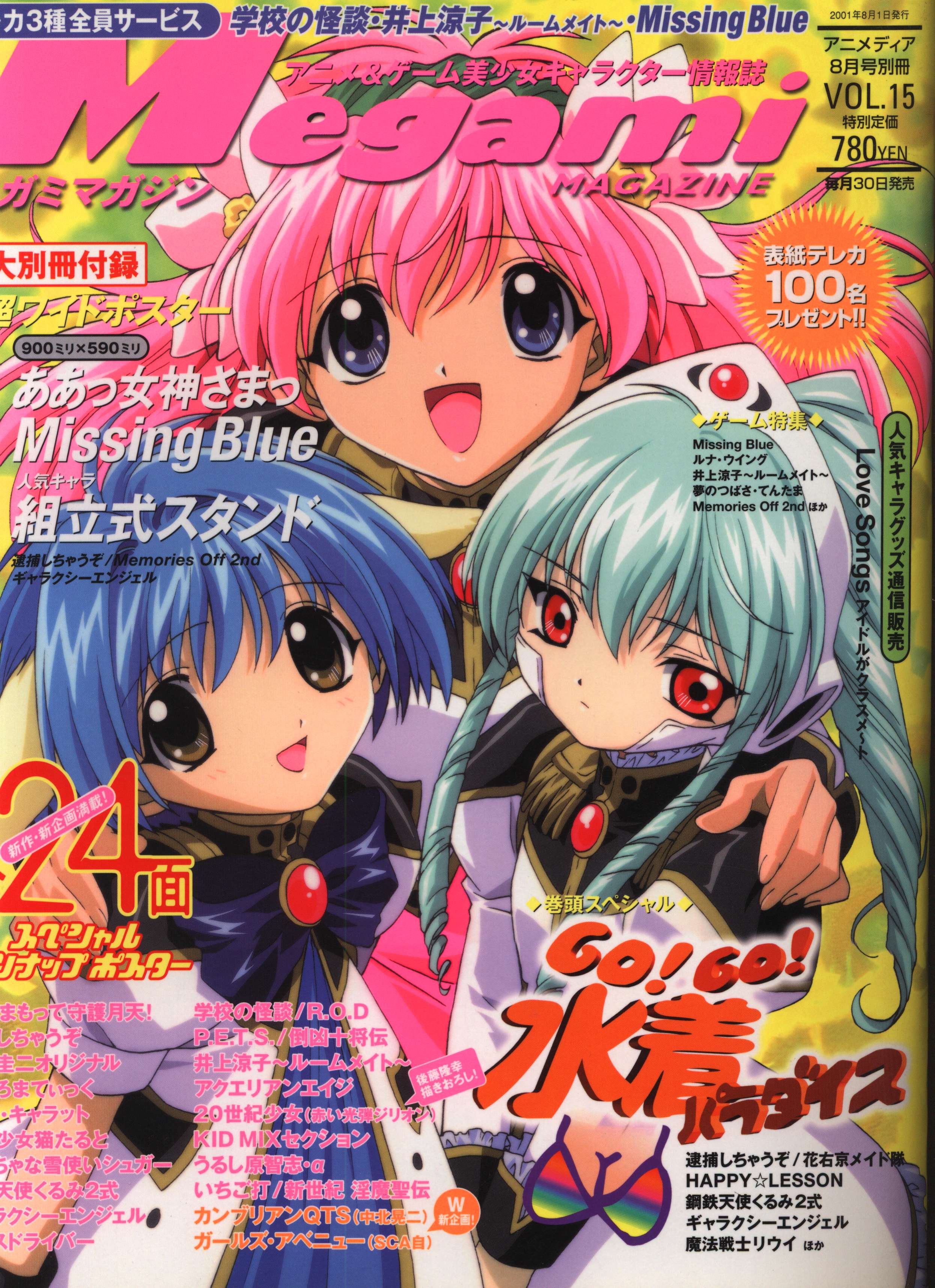 Gakushu Kenkyusha (Gakken) Main Magazine Only Anime / No. | Mandarake  Online Shop
