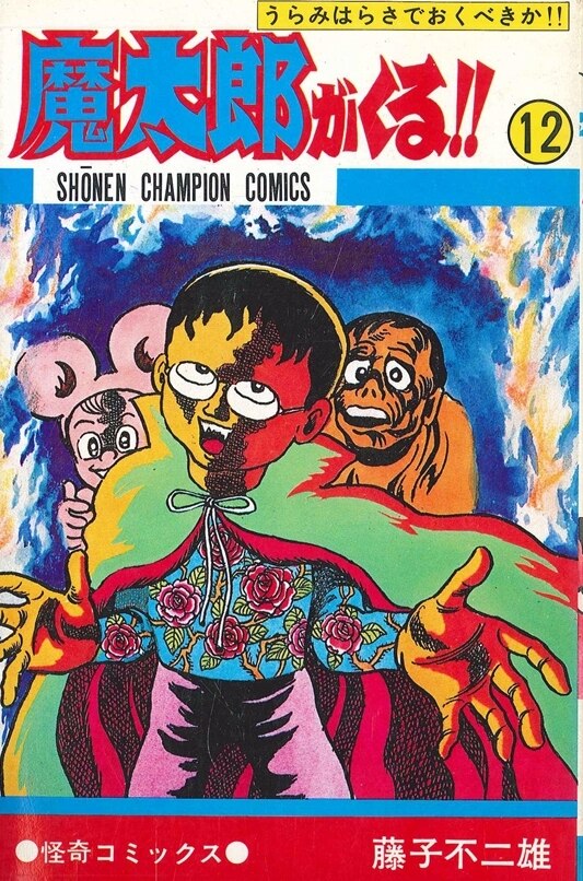 Akita Shoten Shonen Champion Comics Fujiko Fujio Mataro is coming! 12