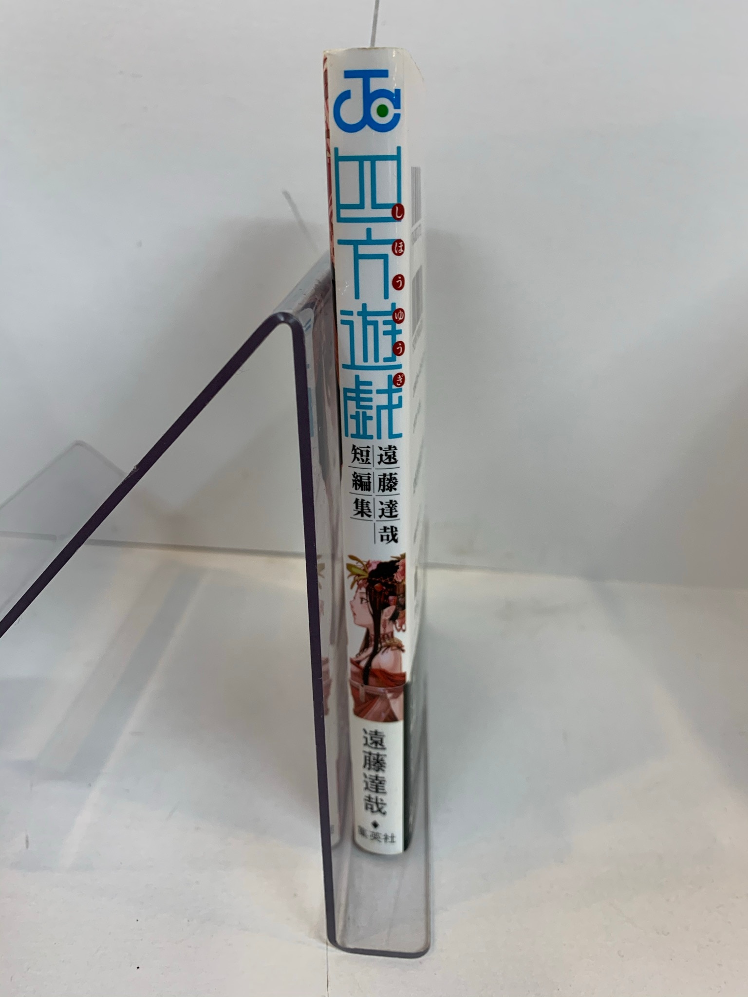 Shueisha Jump Comics Endo Tatsuya Endo Tatsuya short stories