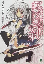  Animation - Absolute Duo Vol.4 (DVD+CD) [Japan DVD] ZMBZ-9924 :  Movies & TV